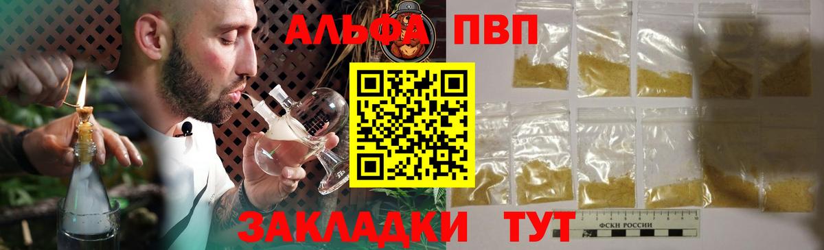 A-PVP СК КРИС  Вход с VPN  закладка  Альфа ПВП кристаллы  Кувандык 