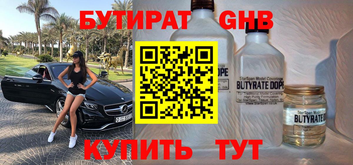 БУТИРАТ 99%  Бутират  Кувандык  Вход с VPN 