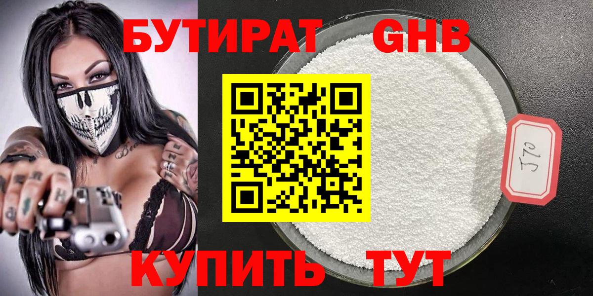 БУТИРАТ 99% Кувандык