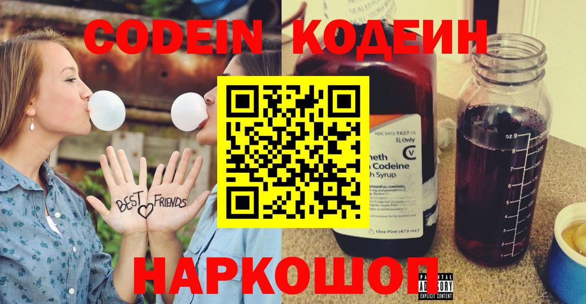 Кодеин напиток Lean (лин) Кувандык