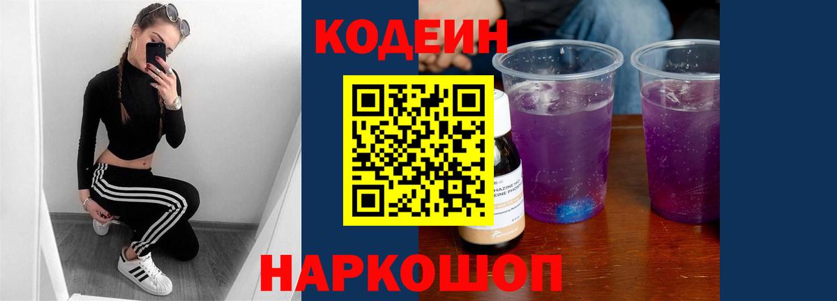 Codein Purple Drank  Кодеин Purple Drank  Кувандык  Вход с VPN 