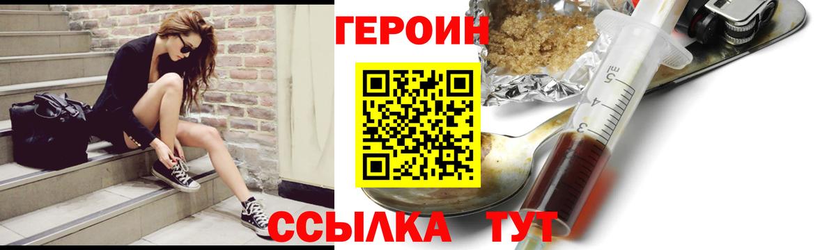 ГЕРОИН  Героин Heroin  Вход с VPN  Кувандык 