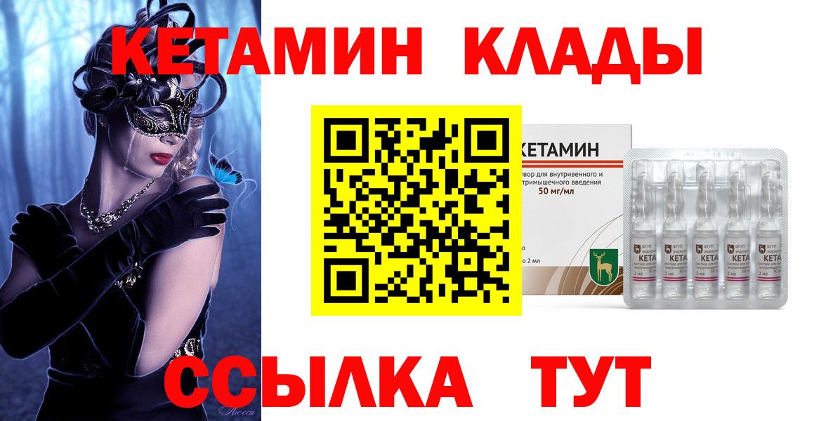 Кувандык  КЕТАМИН ketamine  КЕТАМИН VHQ  Вход с VPN 