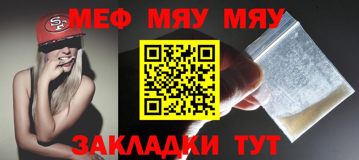 МЯУ-МЯУ мука  дарнет шоп  Кувандык  Меф мука  Вход с VPN  Меф 